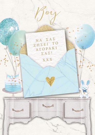 ΝΑ ΣΑΣ ΖΗΣΕΙ ΤΟ ΑΓΟΡΑΚΙ ΣΑΣ