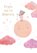 EuXES GA TIN BAFTISI!