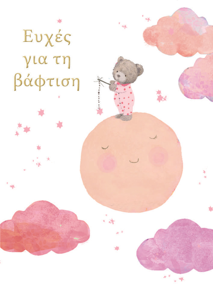 EuXES GA TIN BAFTISI!