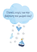 GuKES EuXES GA TIN BAFTISI TOu MOROu SAS!