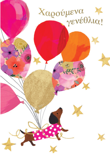 ΧΑΡΟΥΜΕΝΑ ΓΕΝΕΘΛΙΑ