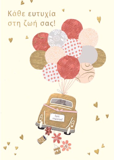 ΚΑΘΕ ΕΥΤΥΧΙΑ ΣΤΗ ΖΩΗ ΣΑΣ!