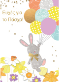 EuXES GA TO PASXA!