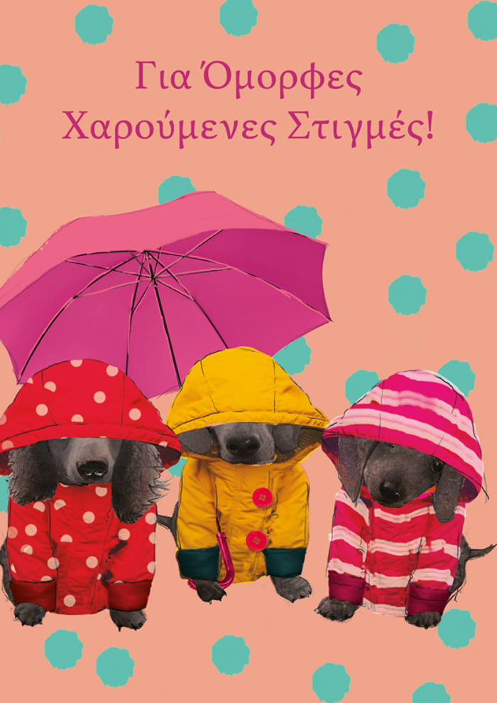 GA OMORFES XAROuMENES STIGES
