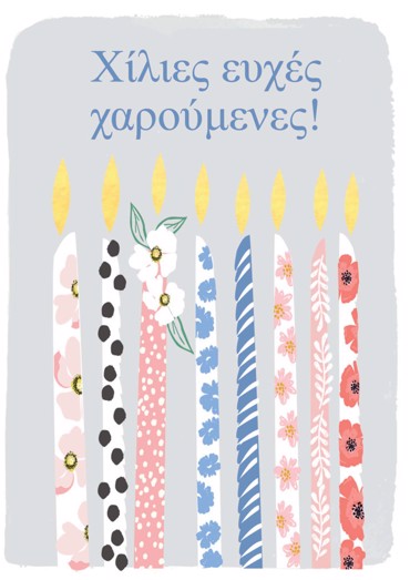 ΧIΛΙΕΣ ΕΥΧΕΣ ΧΑΡΟΥΜΕΝΕΣ!