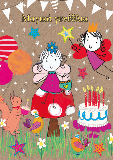 ΜΑΓΙΚΑ ΓΕΝΕΘΛΙΑ