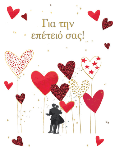 ΓΙΑ ΤΗΝ ΕΠΕΤΕΙΟ ΣΑΣ