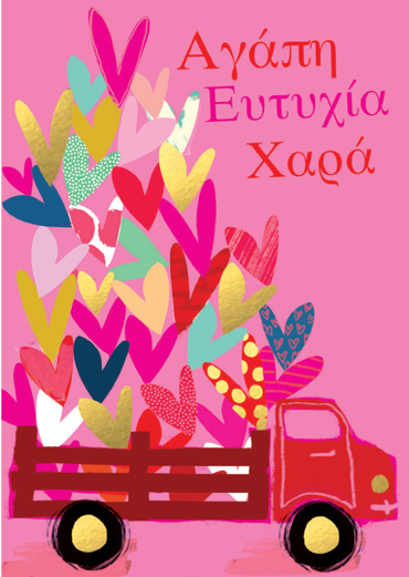 ΑΓΑΠΗ ΕΥΤΥΧΙΑ ΧΑΡΑ