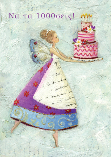 ΝΑ ΤΑ 1000ΣΕΙΣ!