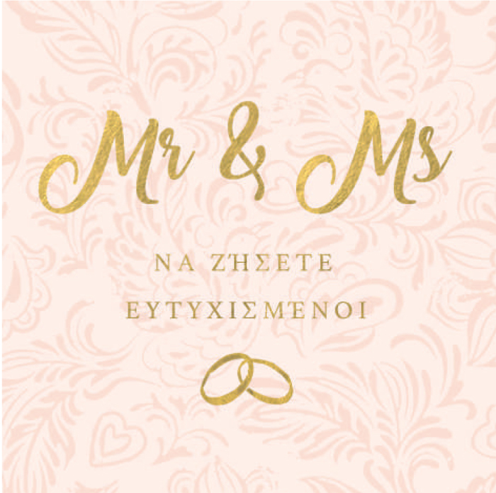 MR & MS NA ZISETE EuTuXISMENOI