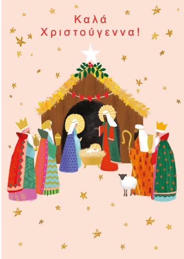 ΚΑΛΑ ΧΡΙΣΤΟΥΓΕΝΝΑ