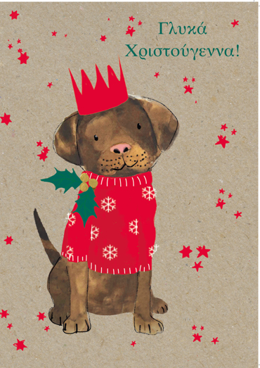 ΓΛΥΚΑ ΧΡΙΣΤΟΥΓΕΝΝΑ