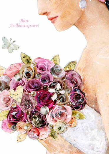 ΒΙΟΝ ΑΝΘΟΣΠΑΡΤΟΝ!
