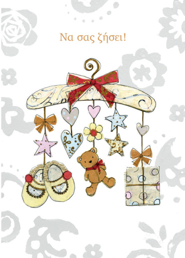 ΝΑ ΣΑΣ ΖΗΣΕΙ