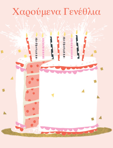 ΧΑΡΟΥΜΕΝΑ ΓΕΝΕΘΛΙΑ