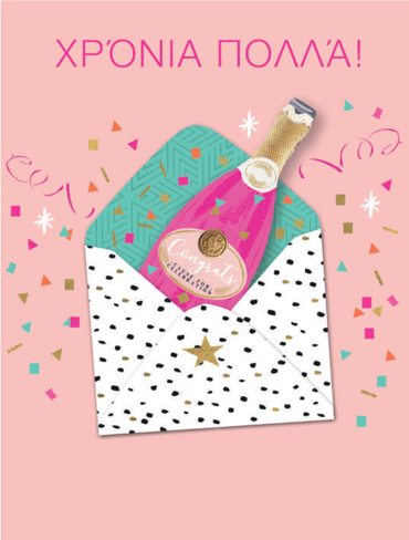 ΧΡΟΝΙΑ ΠΟΛΛΑ!