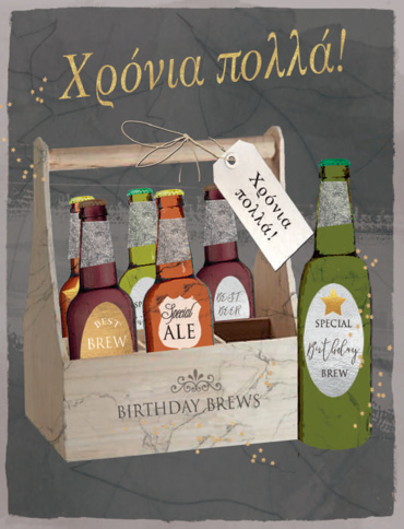 ΧΡΟΝΙΑ ΠΟΛΛΑ