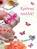 XRONIA POLLA!
