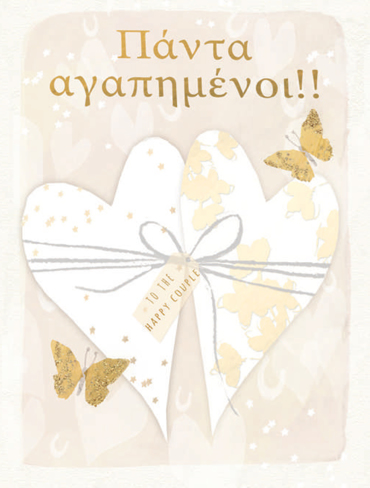 ΠΑΝΤΑ ΑΓΑΠΗΜΕΝΟΙ