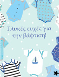 GuKES EuXES GA TI BAFTISI