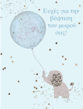 EuXES GA TI BAFTISI TOu MOROu SAS (AGRI)
