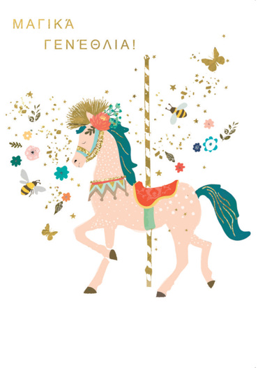 ΜΑΓΙΚΑ ΓΕΝΕΘΛΙΑ!