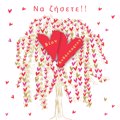 NA ZISETE!