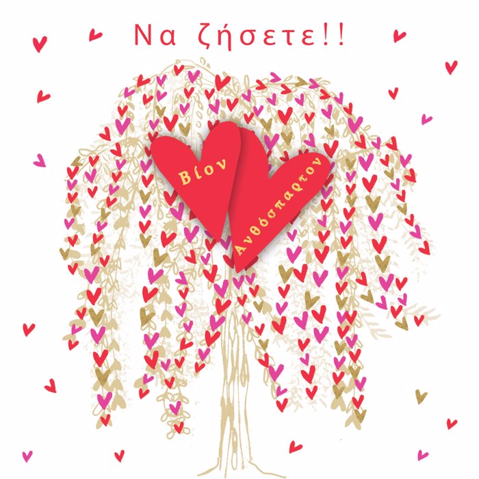 NA ZISETE!