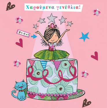 ΧΑΡΟΥΜΕΝΑ ΓΕΝΝΕΘΛΙΑ 