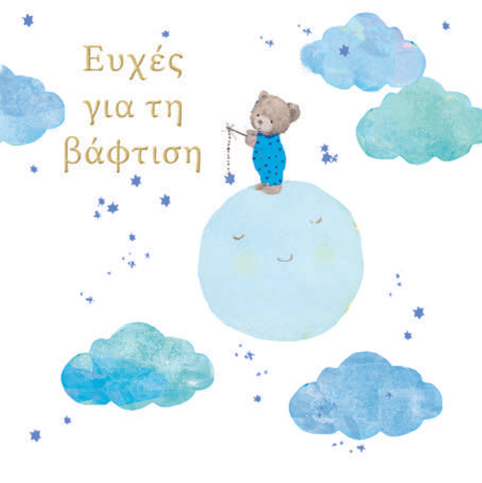 EuXES GA TIN BAFTISI!  (ARKOuDAKI AGRI)
