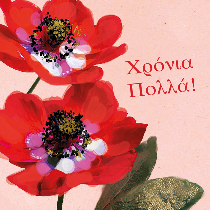 XRONIA POLLA!