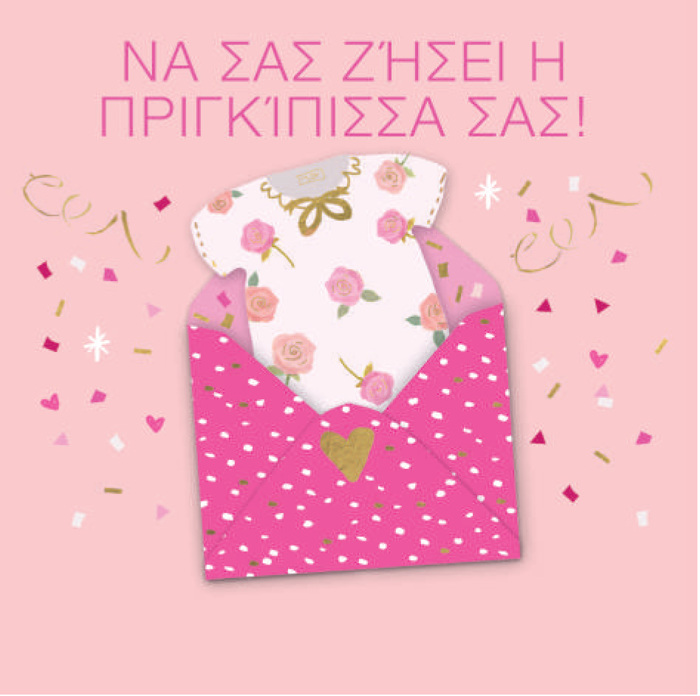 NA SAS ZISEI I PRIGIPISSA SAS!