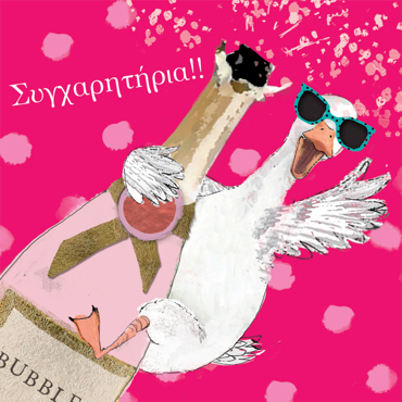 ΣΥΓΧΑΡΗΤΗΡΙΑ 