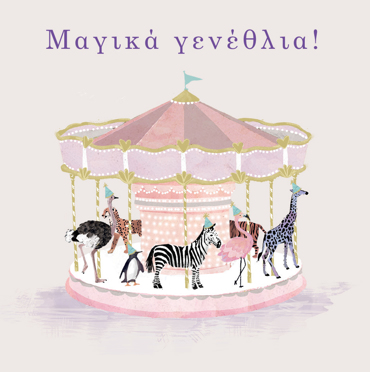 ΜΑΓΙΚΑ ΓΕΝΝΕΘΛΙΑ 