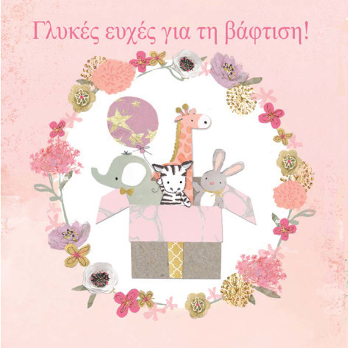 GuKES EuXES GA BAFTISI ROZ