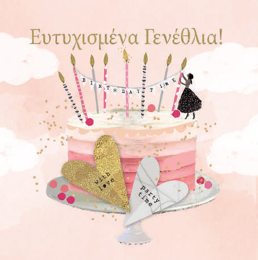 ΕΥΤΥΧΙΣΜΕΝΑ ΓΕΝΕΘΛΙΑ