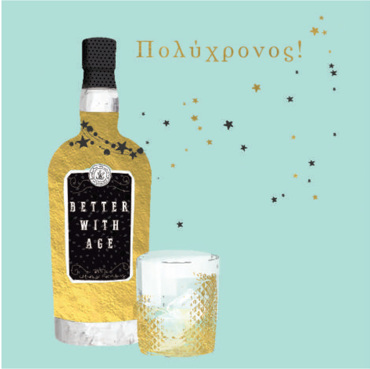 ΠΟΛΥΧΡΟΝΟΣ!