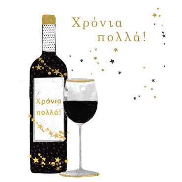 ΧΡΟΝΙΑ ΠΟΛΛΑ 