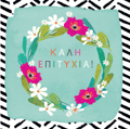 KALI EPITuXIA