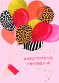 XAROuMENA GNEThLIA