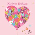 XRONIA POLLA!