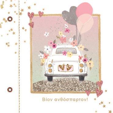 ΒΙΟΝ ΑΝΘΟΣΠΑΡΤΟΝ!