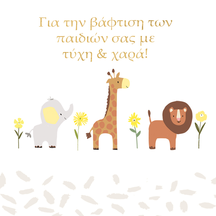 GA TIN BAFTISI TON PAIDION SAS ME TuXI & XARA!