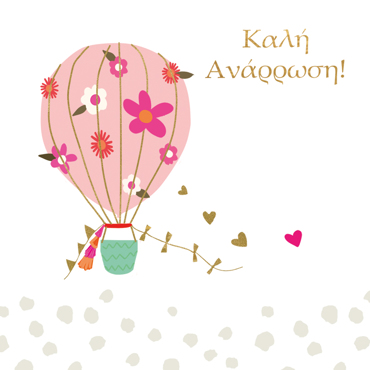 KAΛΗ ΑΝΑΡΡΩΣΗ!