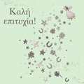 KALI EPITuXIA 