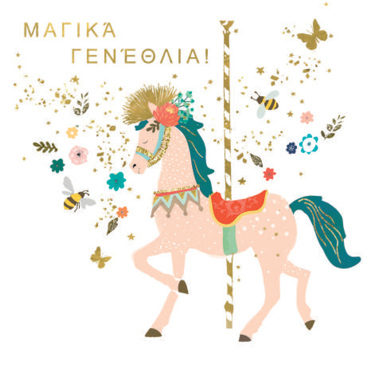 ΜΑΓΙΚΑ ΓΕΝΕΘΛΙΑ!