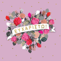 EuXARISTO