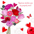 XRONIA POLLA GA TIN GORTI SOu!