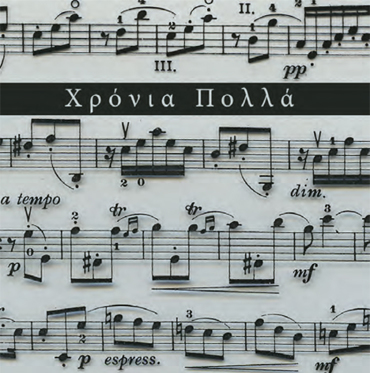 Χρόνια Πολλά (ΝΟΤΕΣ)