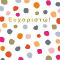 EuXARISTO!